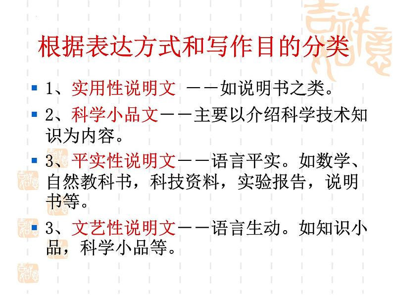 中考语文一轮复习：《说明文阅读知识》课件第4页