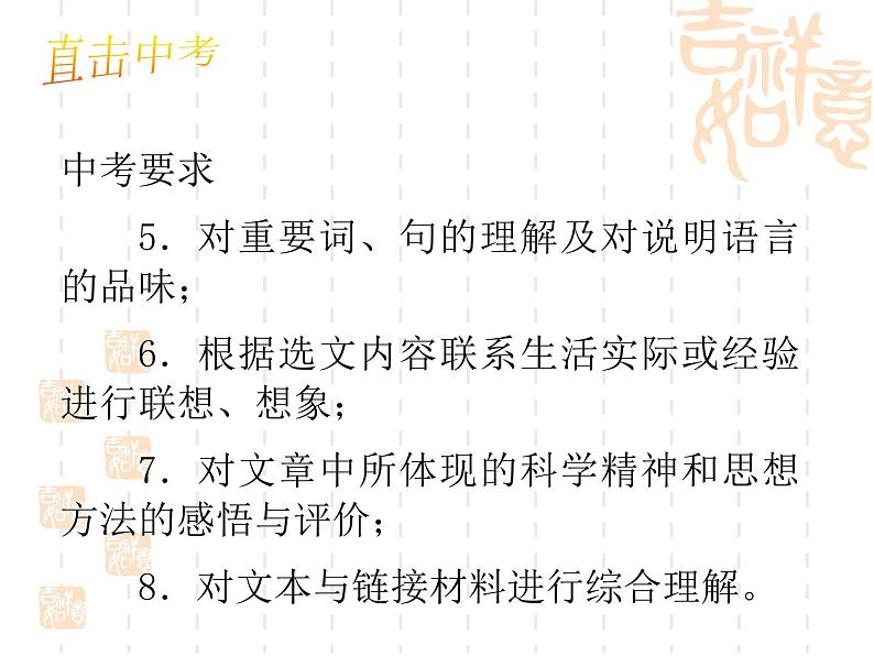 中考语文一轮复习：《说明文阅读知识》课件第7页