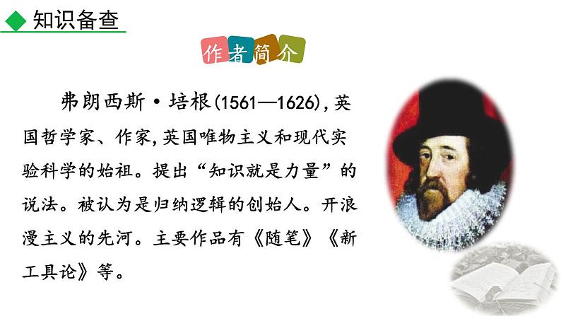 人教部编版（2024）九年级语文下册13.1谈读书课件第2页