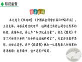 人教部编版（2024）九年级语文下册13.1谈读书课件