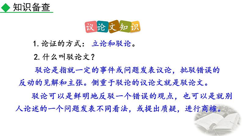 人教部编版（2024）九年级语文下册13.1不求甚解课件第4页