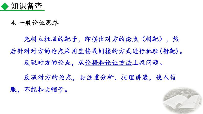 人教部编版（2024）九年级语文下册13.1不求甚解课件第6页