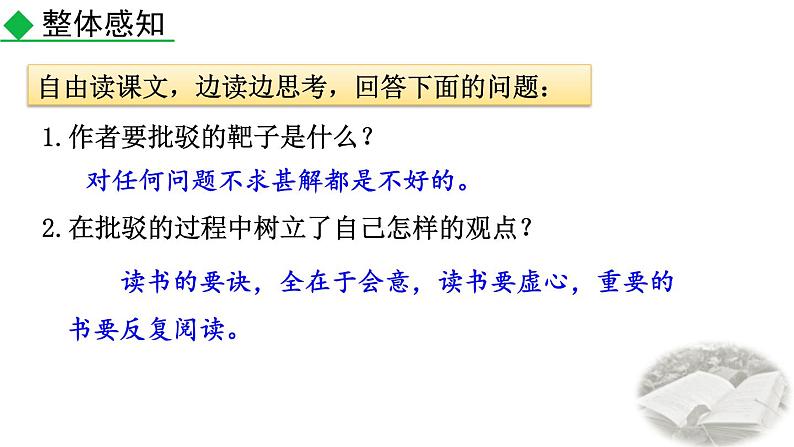 人教部编版（2024）九年级语文下册13.1不求甚解课件第7页