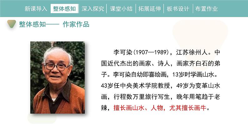 人教部编版（2024）九年级语文下册14山水画的意境课件ppt第7页