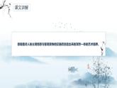人教部编版（2024）九年级语文下册14山水画的意境课件