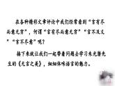 人教部编版（2024）九年级语文下册15无言之美精品ppt课件