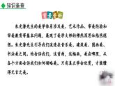 人教部编版（2024）九年级语文下册15无言之美精品ppt课件