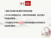 人教部编版（2024）九年级语文下册15无言之美ppt精品课件