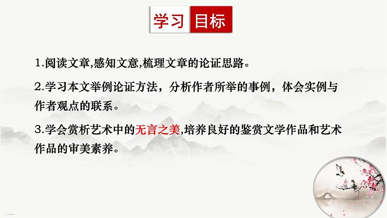 人教部编版（2024）九年级语文下册15无言之美ppt精品课件第2页