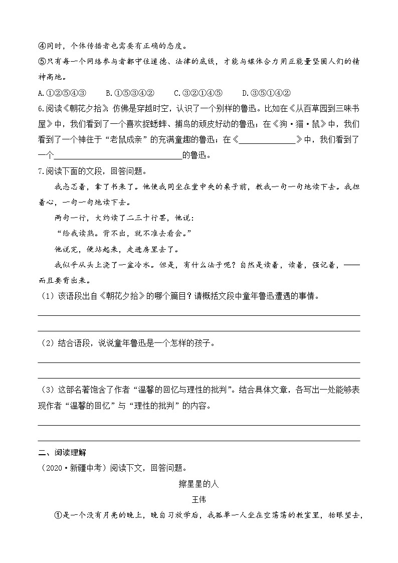 2024语文部编版七年级上册第三单元9 从百草园到三味书屋同步练习第2页