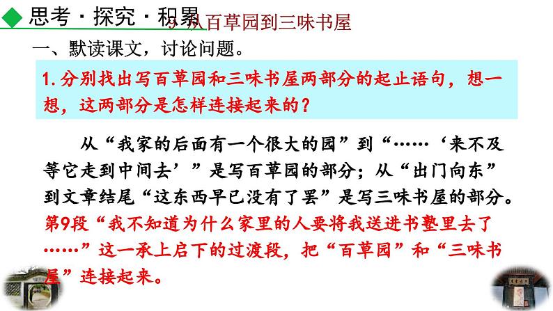 2024语文部编版七年级上册第三单元9 从百草园到三味书屋积累探究课件ppt第2页