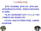 2024語文部編版七年級上冊第三單元 9 從百草園到三味書屋 課件+教學(xué)設(shè)計(jì)+同步練習(xí)+說課稿