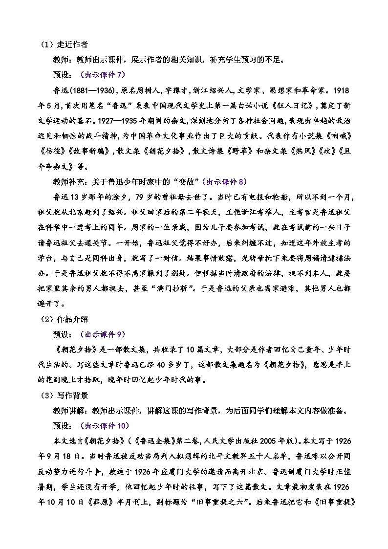 2024语文部编版七年级上册第三单元9 从百草园到三味书屋教学设计第2页