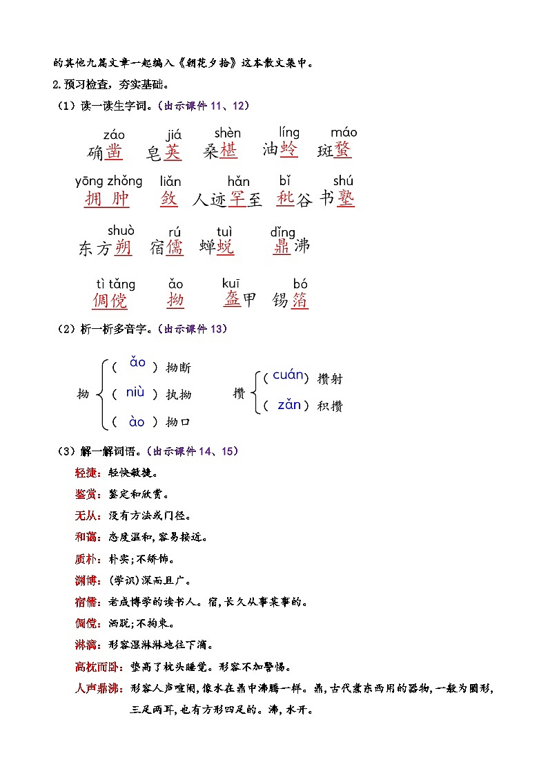 2024语文部编版七年级上册第三单元9 从百草园到三味书屋教学设计第3页