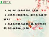 2024语文部编版七年级上册第三单元 课外古诗词诵读 课件+教学设计+同步练习+说课稿