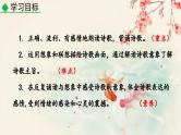 2024语文部编版七年级上册第三单元 课外古诗词诵读 课件+教学设计+同步练习+说课稿