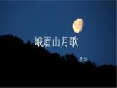 2024语文部编版七年级上册第三单元 课外古诗词诵读 课件+教学设计+同步练习+说课稿