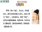 2024语文部编版七年级上册第三单元 课外古诗词诵读 课件+教学设计+同步练习+说课稿