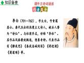 2024语文部编版七年级上册第三单元 课外古诗词诵读 课件+教学设计+同步练习+说课稿