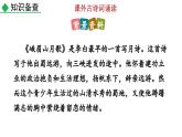 2024语文部编版七年级上册第三单元 课外古诗词诵读 课件+教学设计+同步练习+说课稿