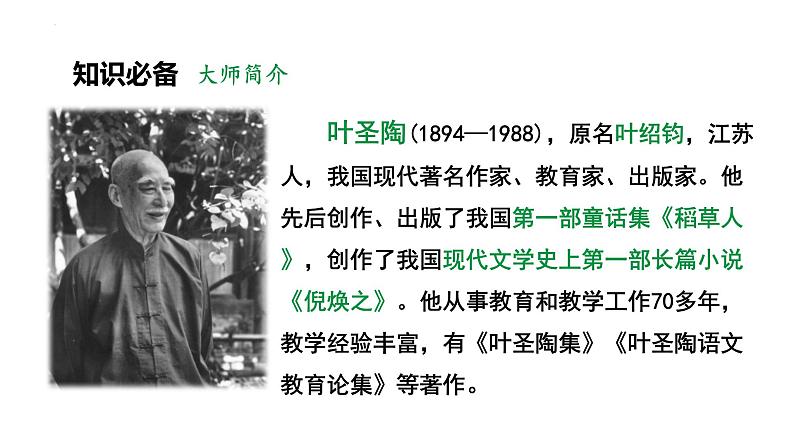 人教部编版（2024）九年级语文下册16驱遣我们的想象课件第7页