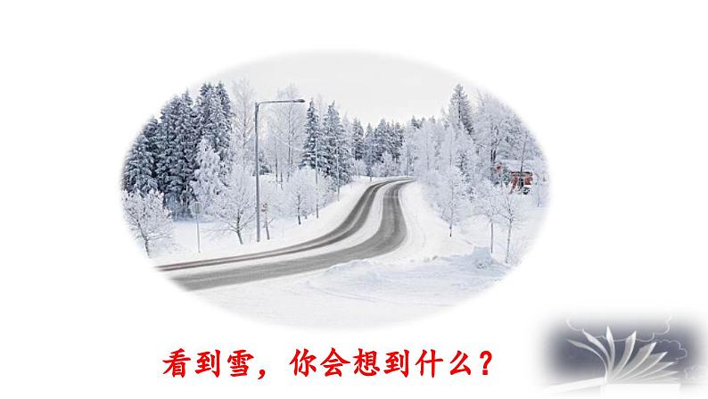 人教部编版（2024）九年级语文下册16驱遣我们的想象精品课件第3页