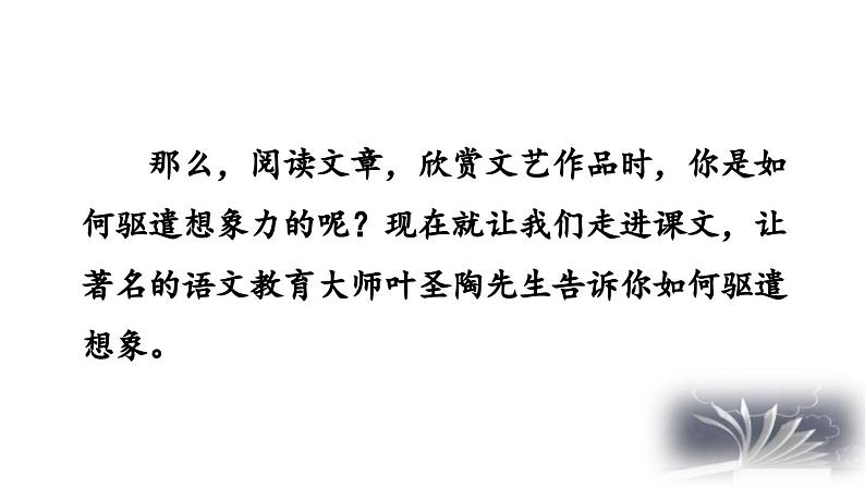 人教部编版（2024）九年级语文下册16驱遣我们的想象精品课件第4页