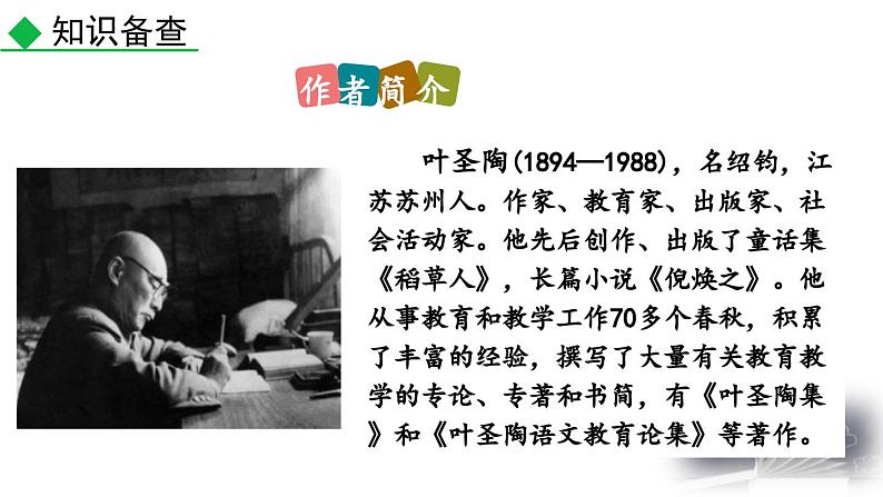 人教部编版（2024）九年级语文下册16驱遣我们的想象精品课件第6页