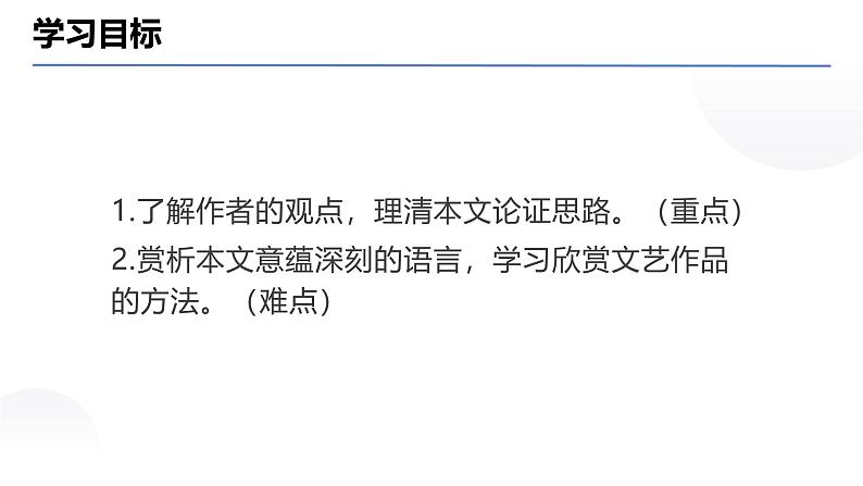 人教部编版（2024）九年级语文下册16驱遣我们的想象ppt课件第2页