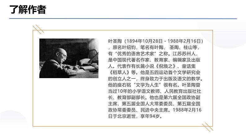 人教部编版（2024）九年级语文下册16驱遣我们的想象ppt课件第3页