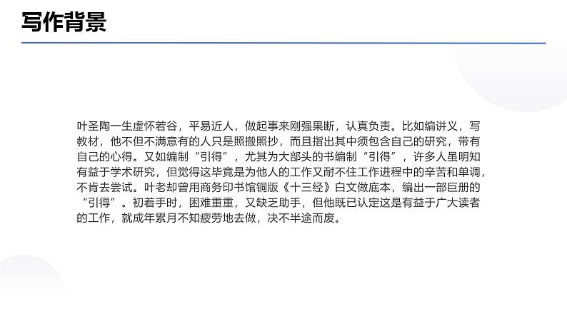 人教部编版（2024）九年级语文下册16驱遣我们的想象ppt课件第4页