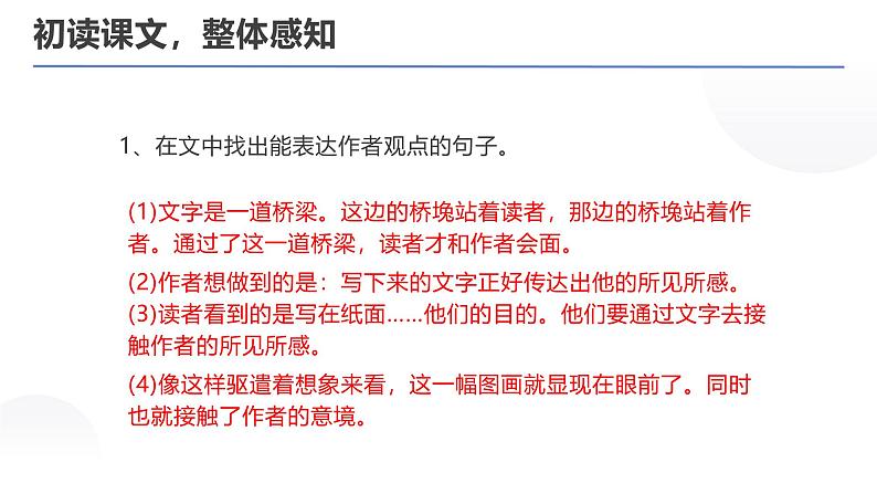 人教部编版（2024）九年级语文下册16驱遣我们的想象ppt课件第7页