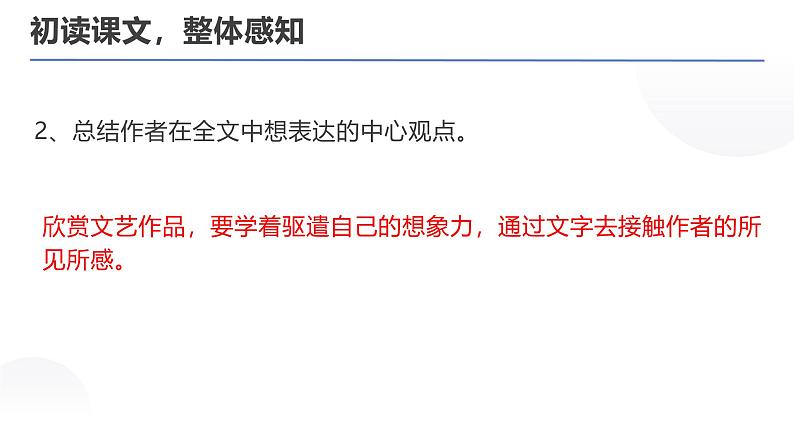 人教部编版（2024）九年级语文下册16驱遣我们的想象ppt课件第8页