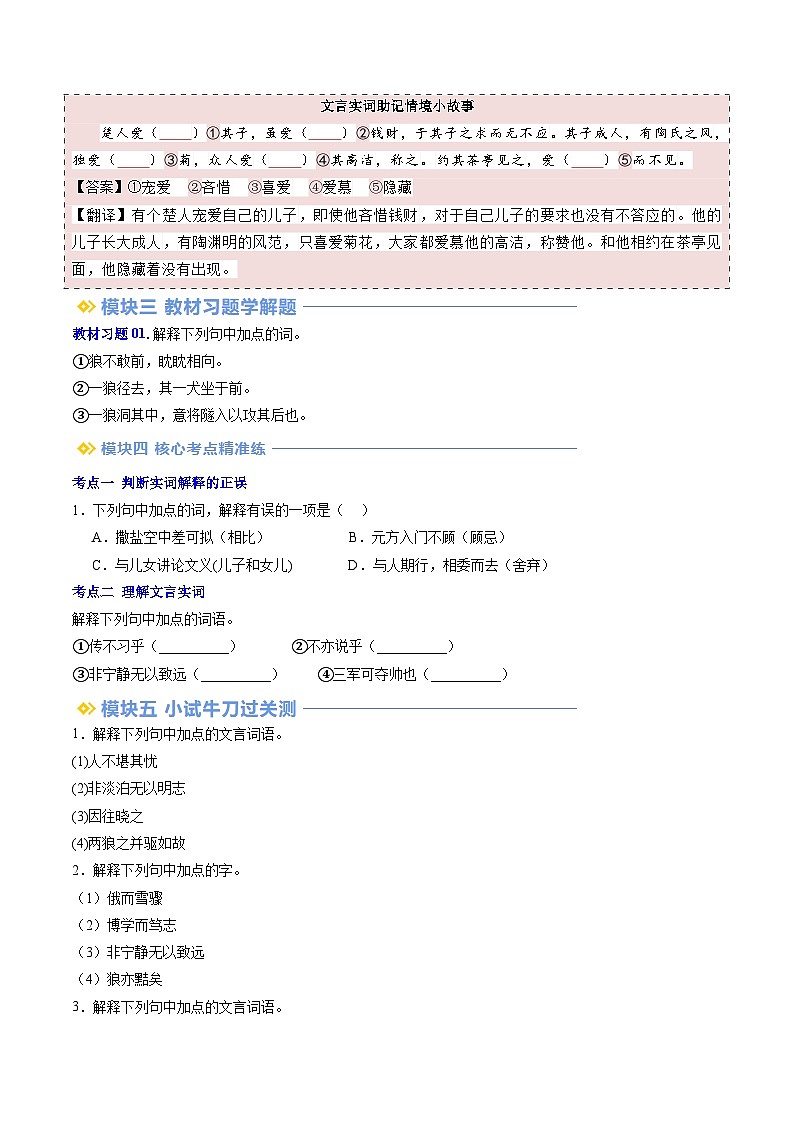 第11讲 文言实词的理解（原卷版）第3页