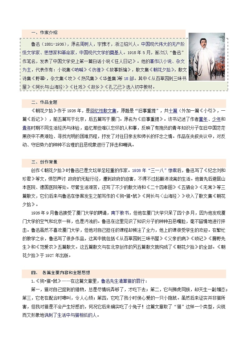 第14讲 整本书阅读之《朝花夕拾》（原卷版）第2页