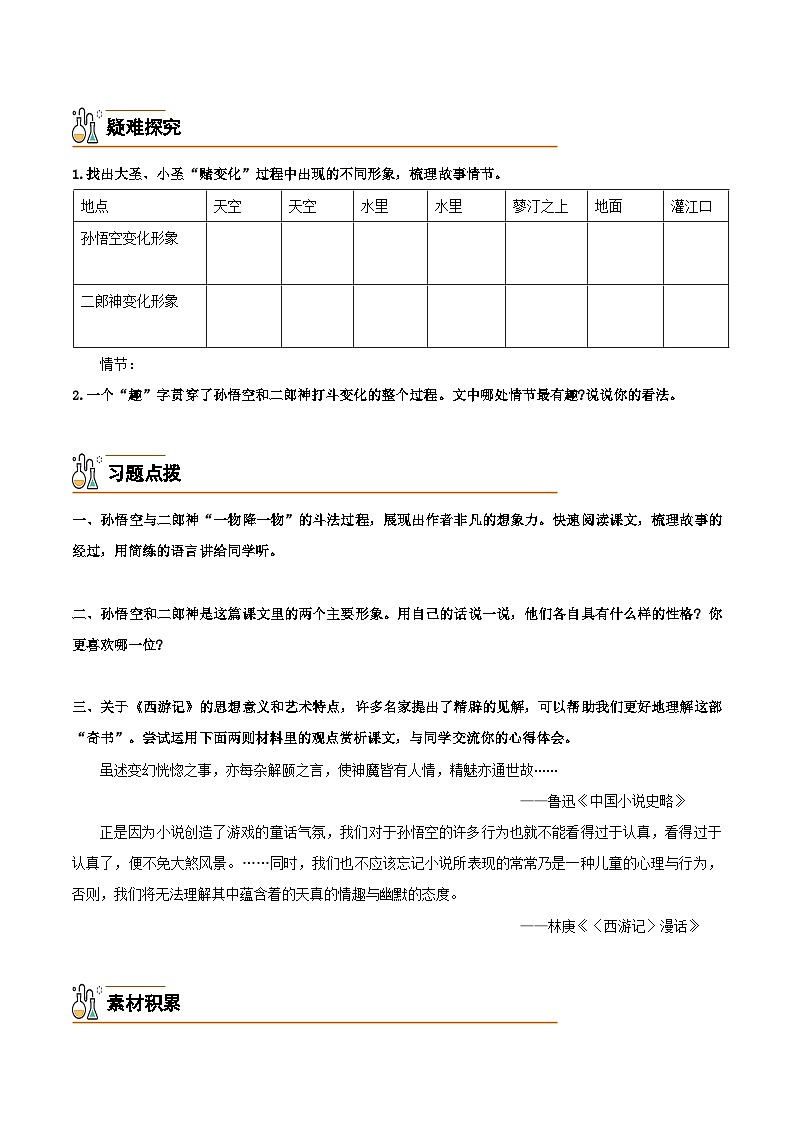21  小圣施威降大圣-2024-2025学年七年级语文上册必备知识清单（统编版2024）（学生版）第3页