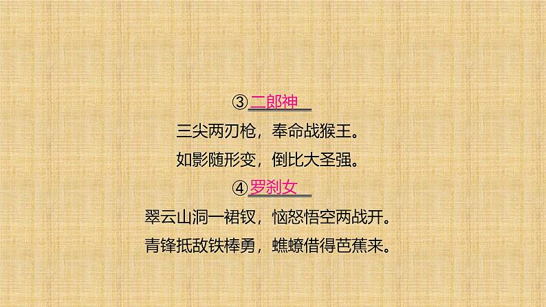 2025年中考语文复习名著逐篇练专题课件第6页