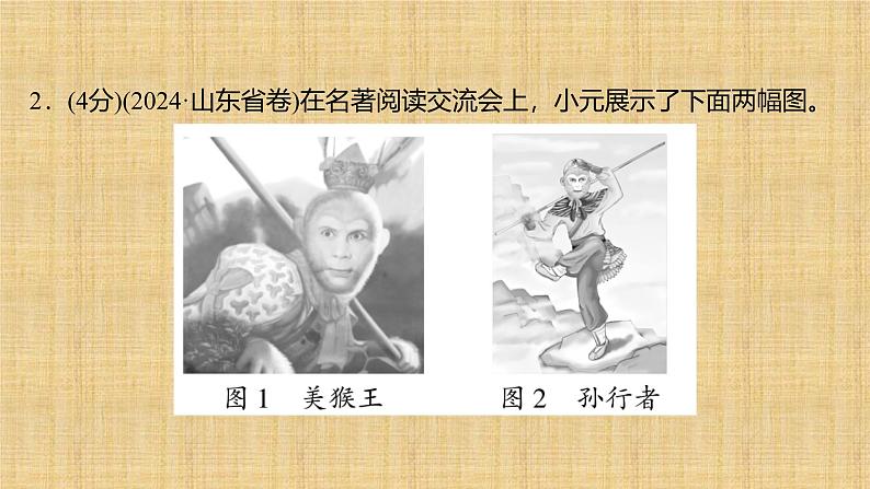 2025年中考语文复习名著逐篇练专题课件第8页