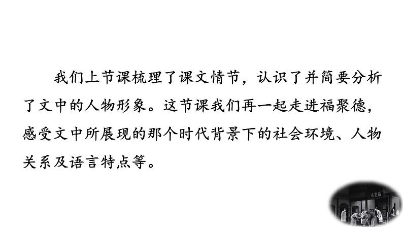 人教部编版（2024）九年级语文下册18天下第一楼（节选）第二课时课件第2页