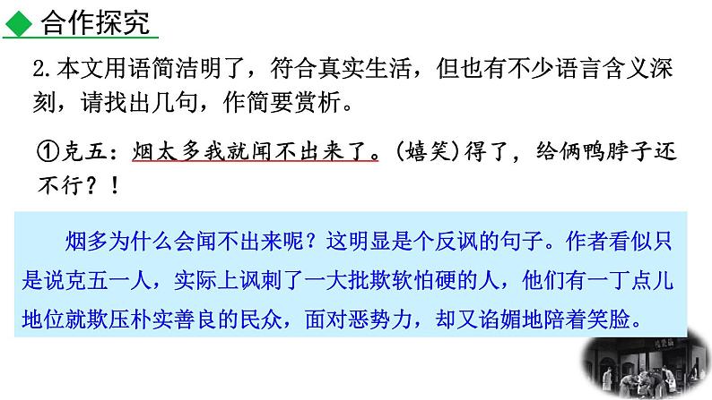 人教部编版（2024）九年级语文下册18天下第一楼（节选）第二课时课件第8页