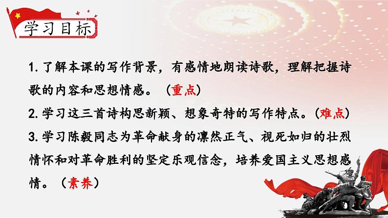 人教部编版初中语文九年级上册 《2.梅岭三章》课件第3页