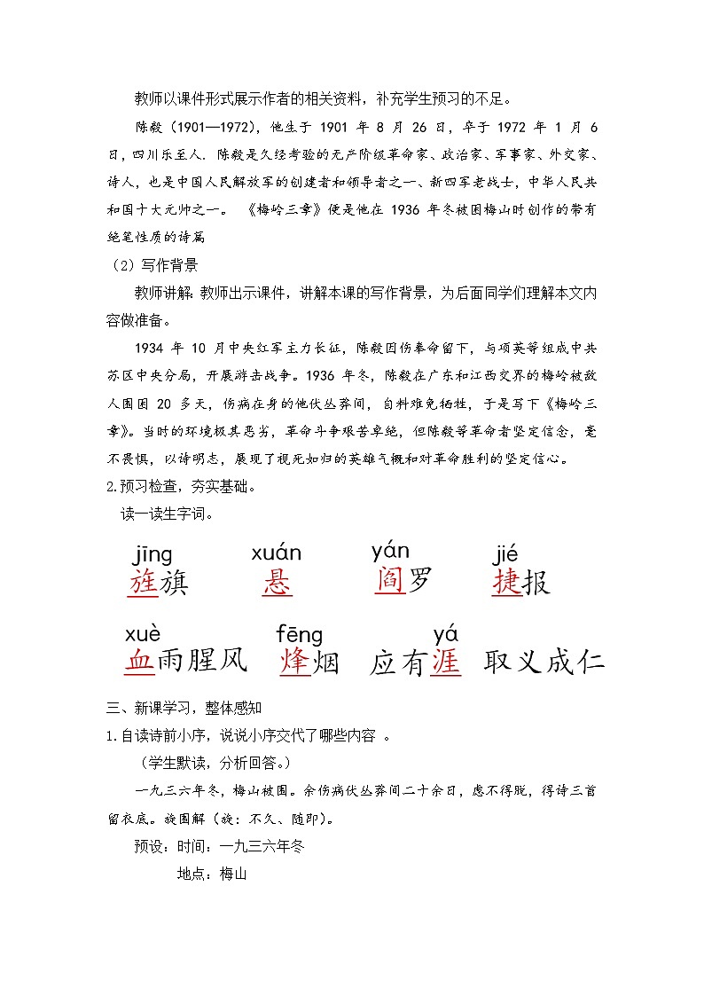 人教部编版初中语文九年级上册 《2.梅岭三章》教案第2页