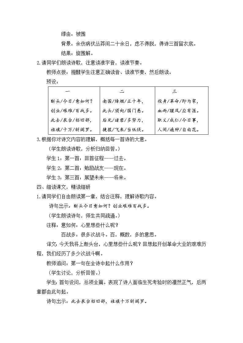 人教部编版初中语文九年级上册 《2.梅岭三章》教案第3页