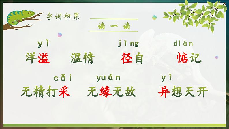 人教部编版初中语文九年级上册 《6.变色龙》课件第8页