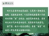 人教部编版初中语文九年级下册 《7.溜索》课件+教案