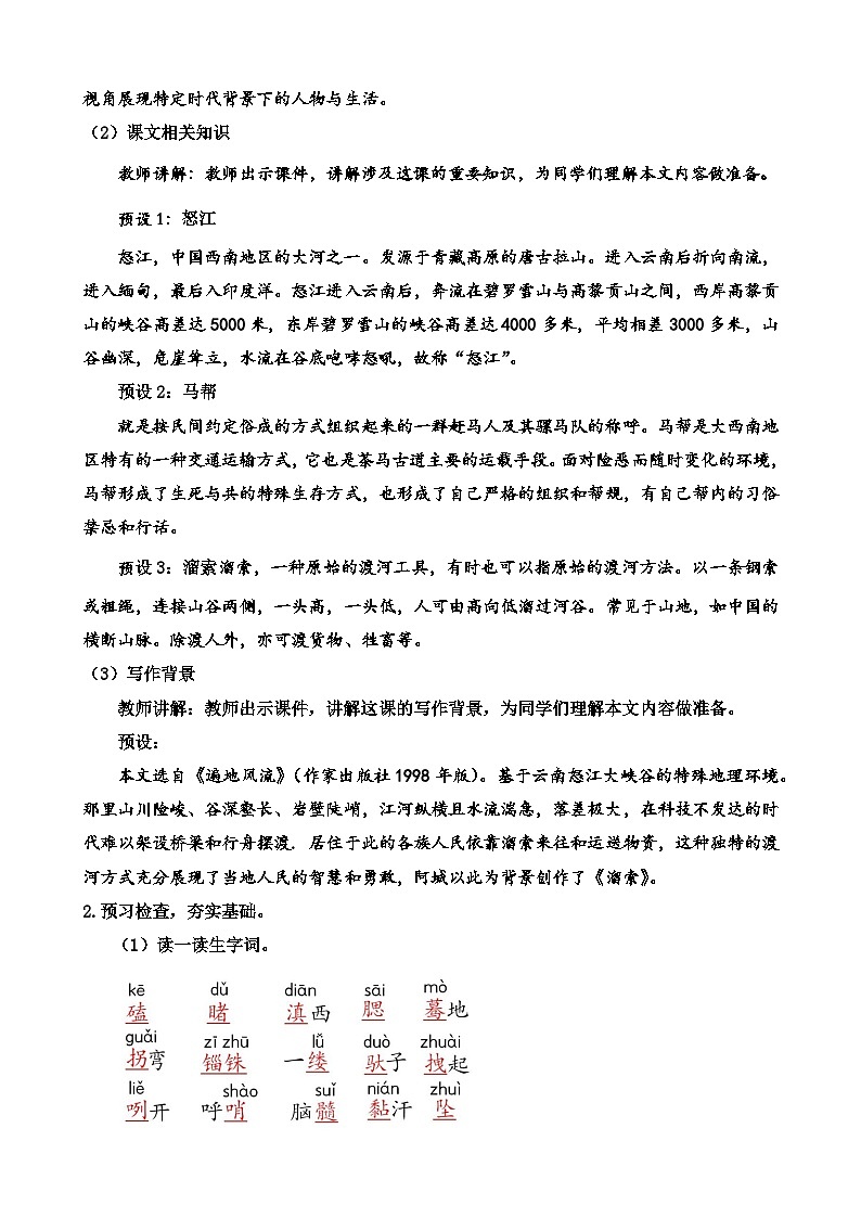 人教部编版初中语文九年级上册 《7.溜索》教案第2页