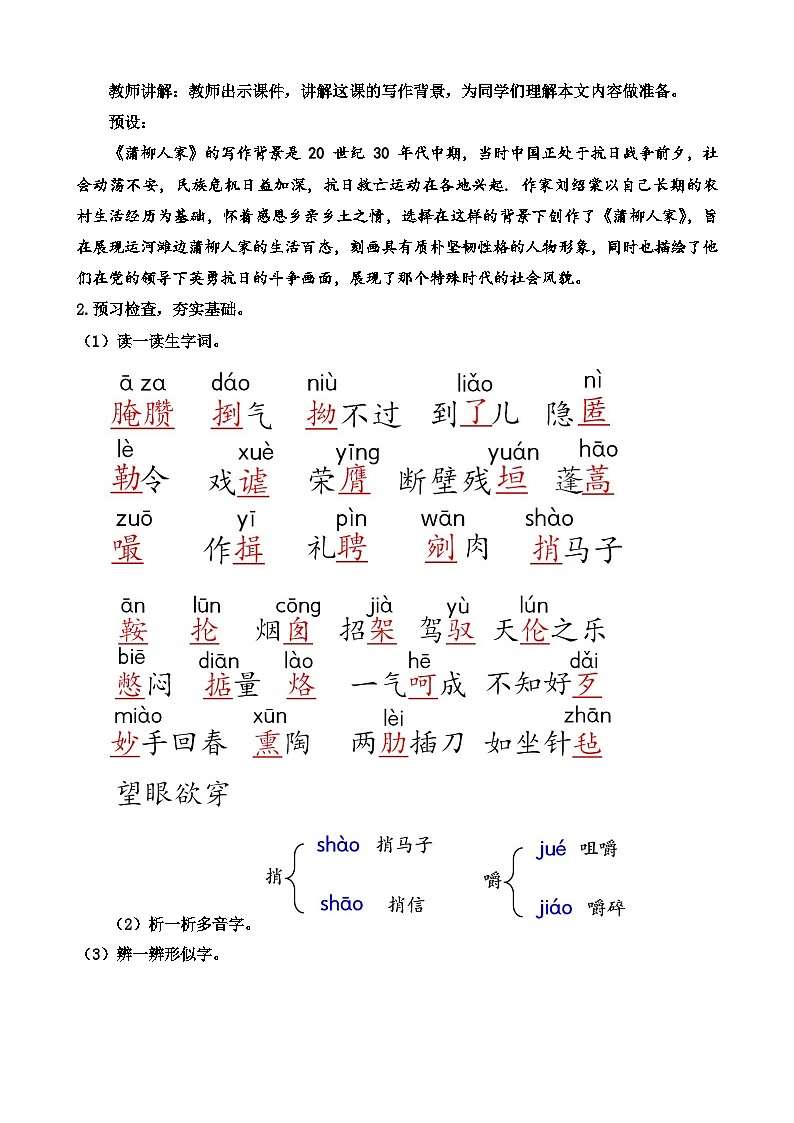 人教部编版初中语文九年级上册 《8.蒲柳人家》教案第2页