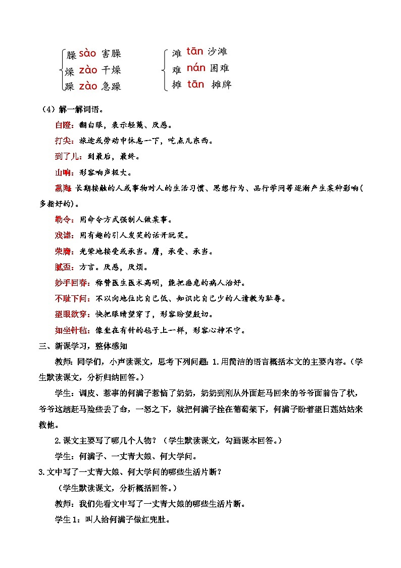 人教部编版初中语文九年级上册 《8.蒲柳人家》教案第3页