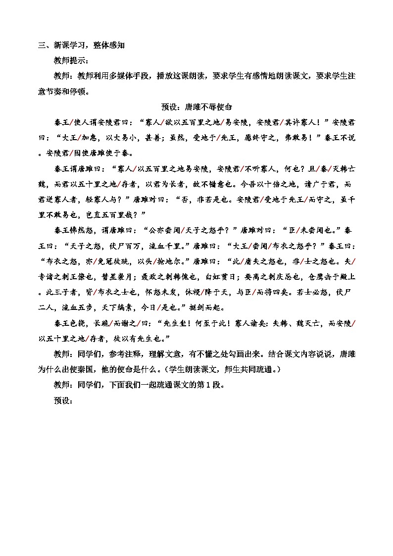 人教部编版初中语文九年级上册 《10.唐雎不辱使命》教案第3页