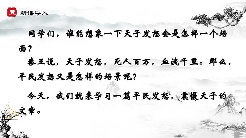 人教部编版初中语文九年级上册 《10.唐雎不辱使命》课件第2页